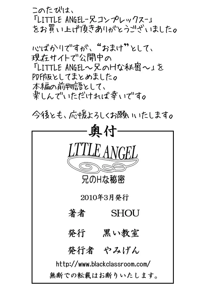 LITTLE ANGEL -兄コンプレックス- 41ページ