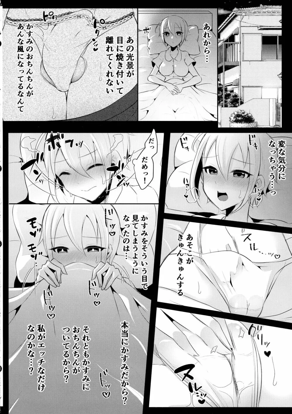 ふたなりJKの朝の性活動3 8ページ
