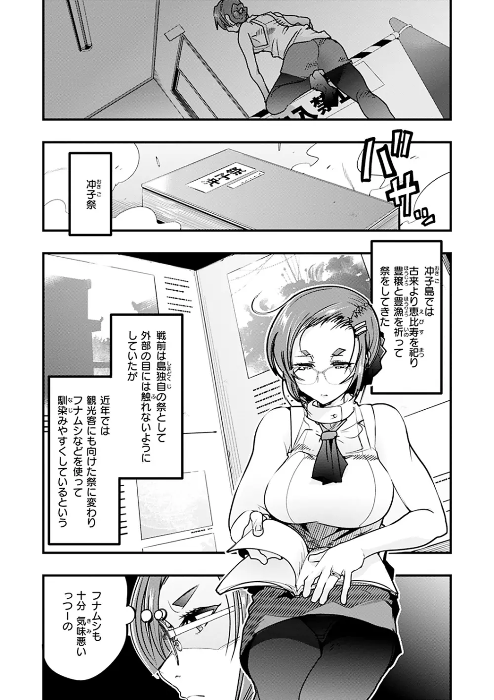 蠱惑の里 61ページ