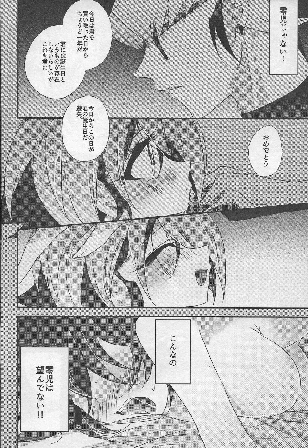 Yuuya Kanpeki Sexaroid 13ページ