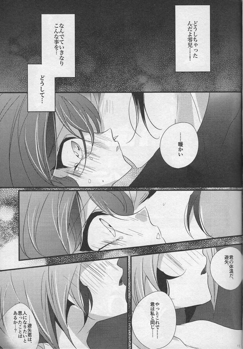 Yuuya Kanpeki Sexaroid 14ページ
