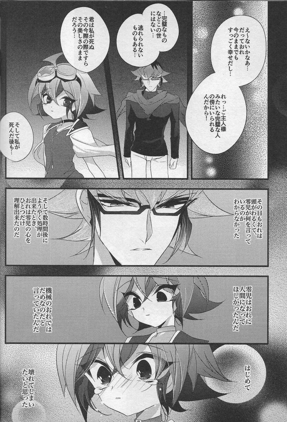 Yuuya Kanpeki Sexaroid 15ページ