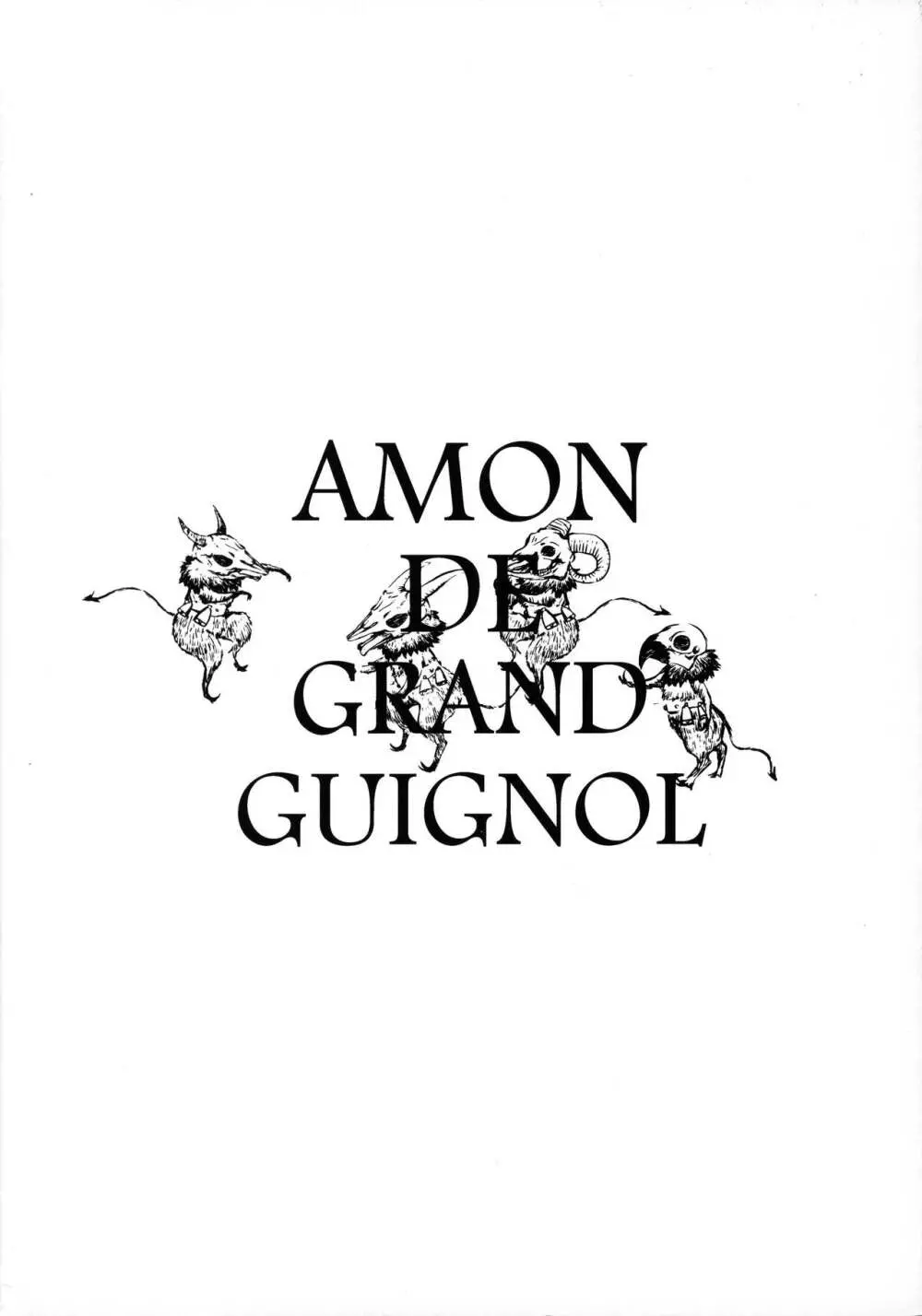 AMON DE GRAND GUIGNOL 10ページ
