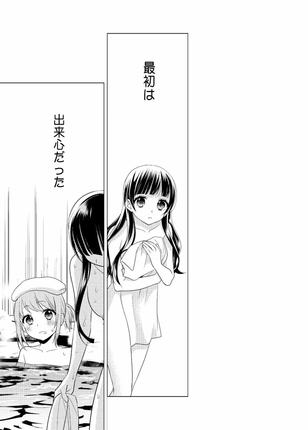 とろける女子湯5 23ページ