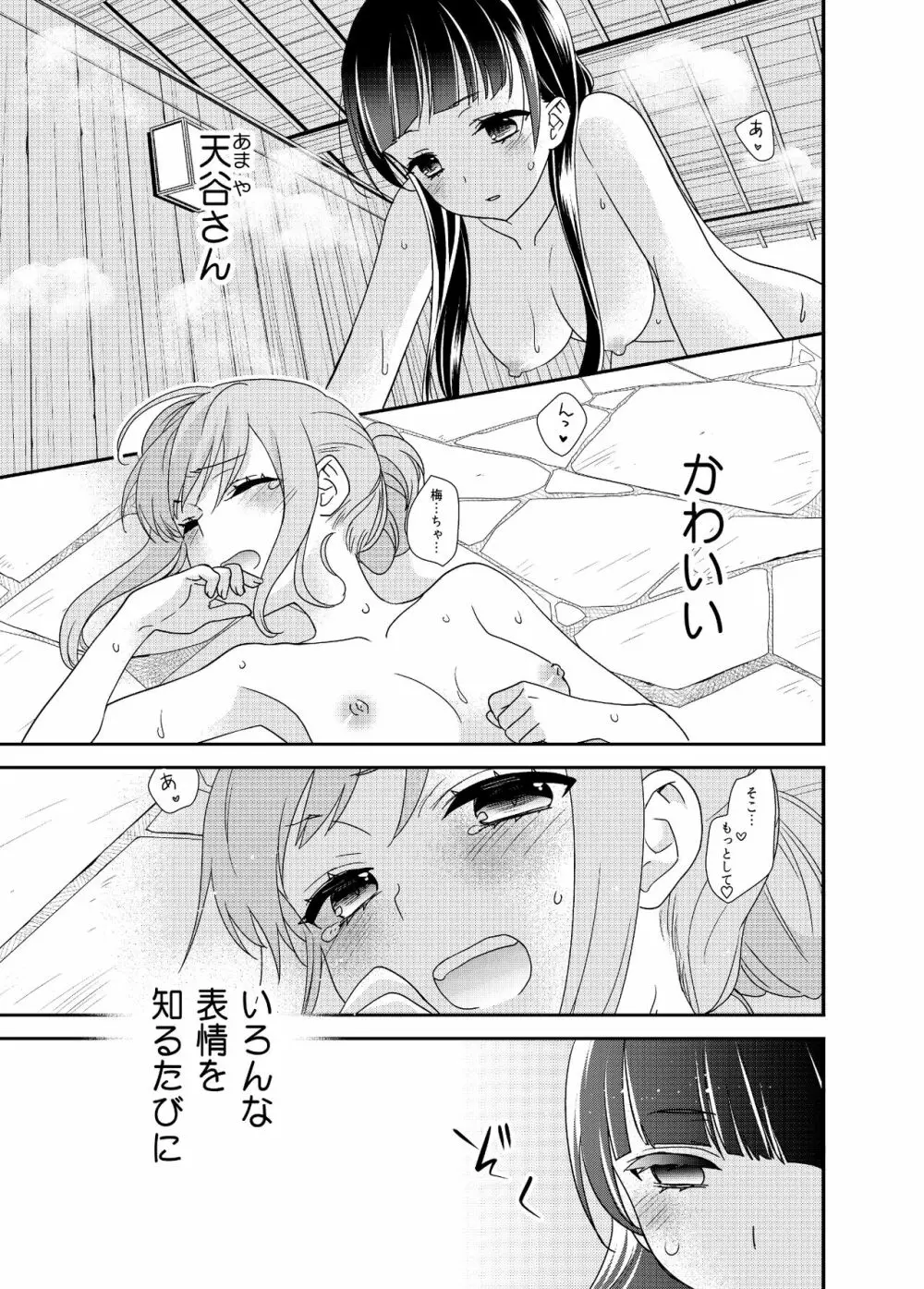 とろける女子湯5 3ページ