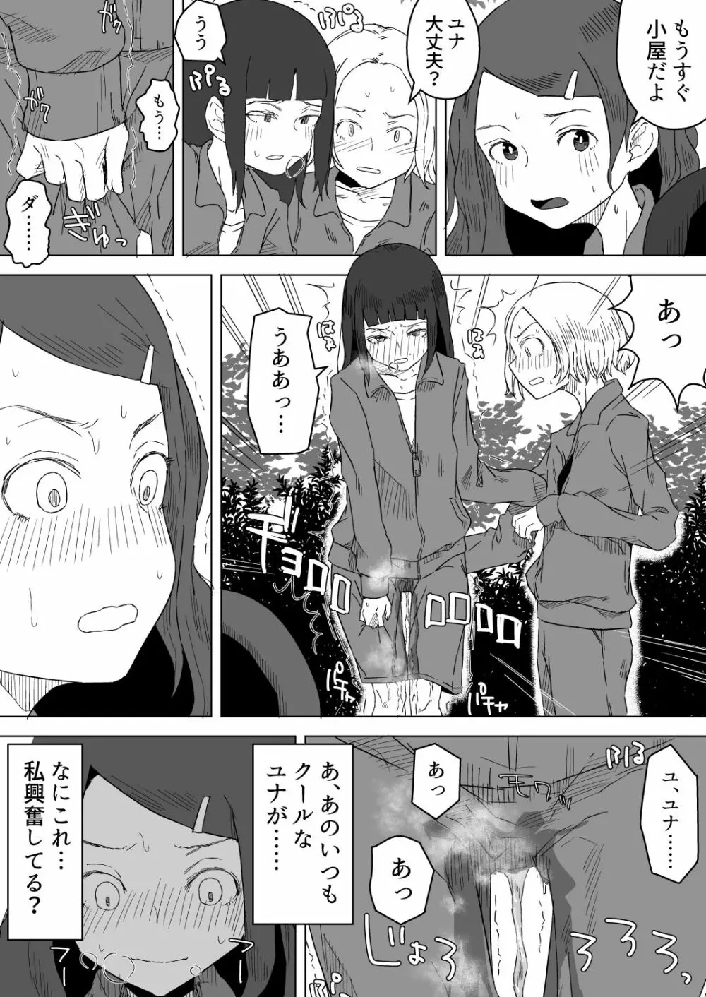 校外学習のマンガ 1ページ