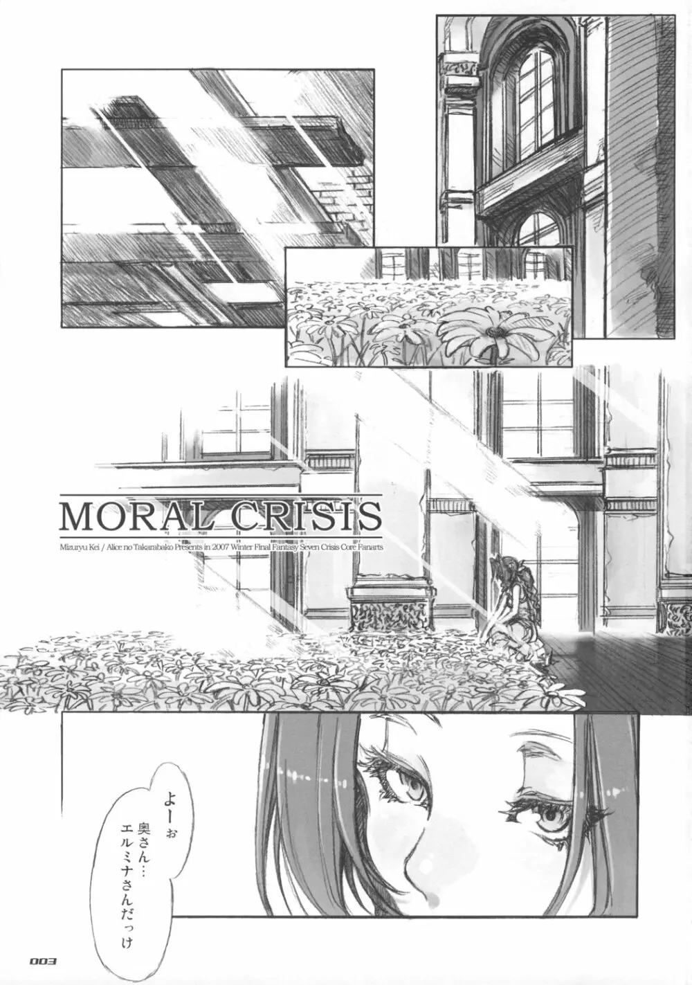 MORAL CRISIS 3ページ