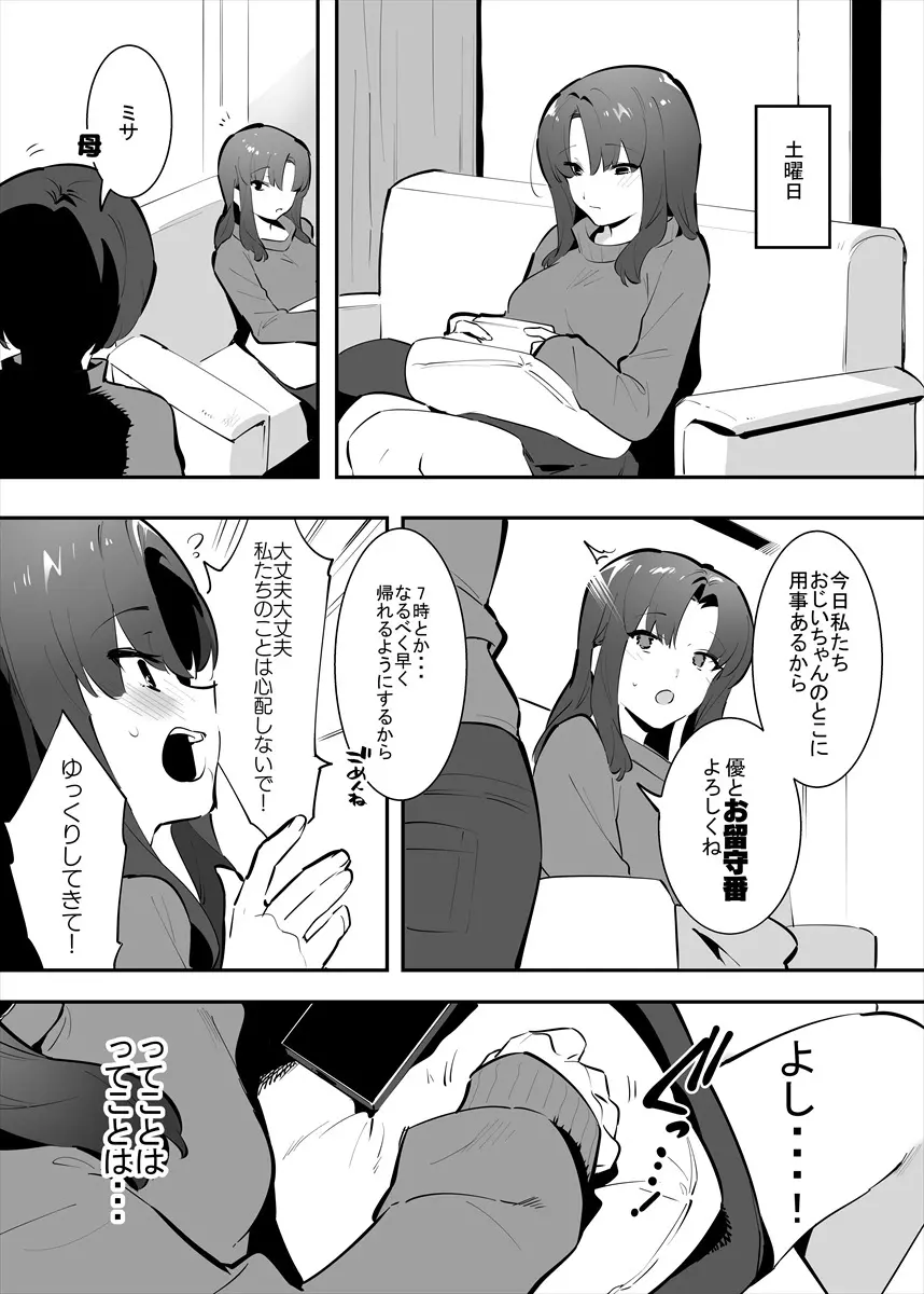 してる姉弟の休日 3ページ