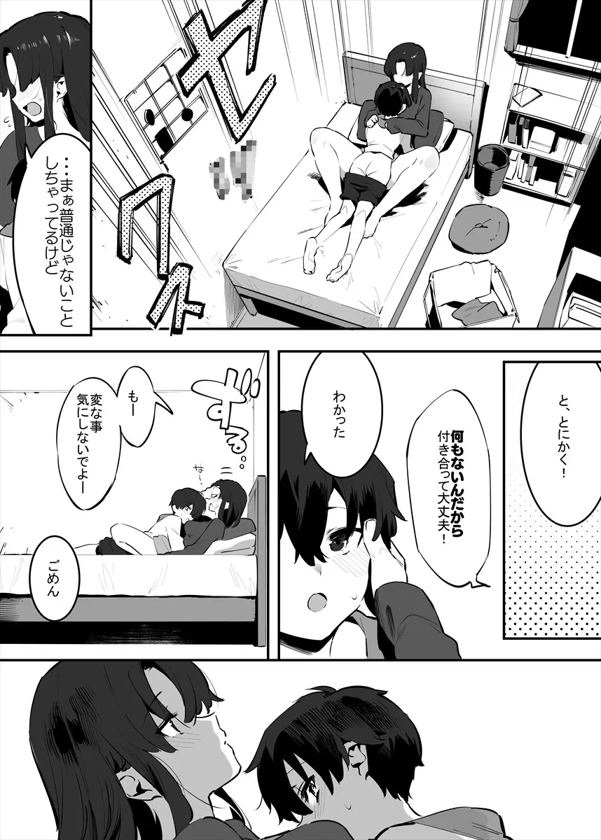 してる姉弟の休日 85ページ