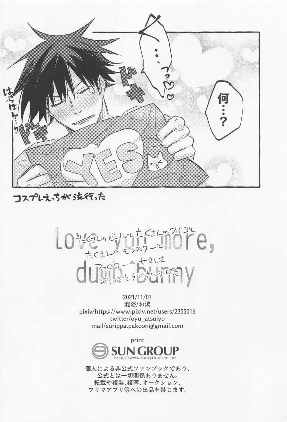 love you more,dumb bunny 41ページ