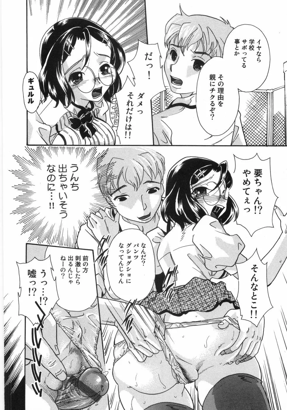 悶尻・・・モダエルアナ・ 51ページ