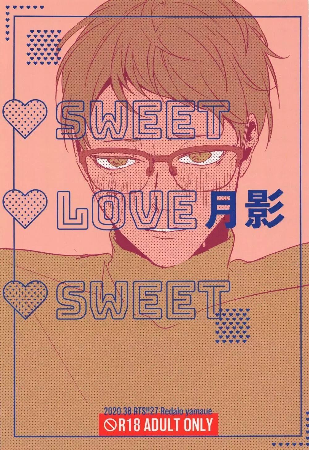 SWEET LOVE SWEET 1ページ