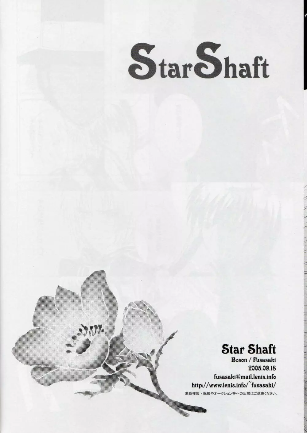 Star Shaft 17ページ