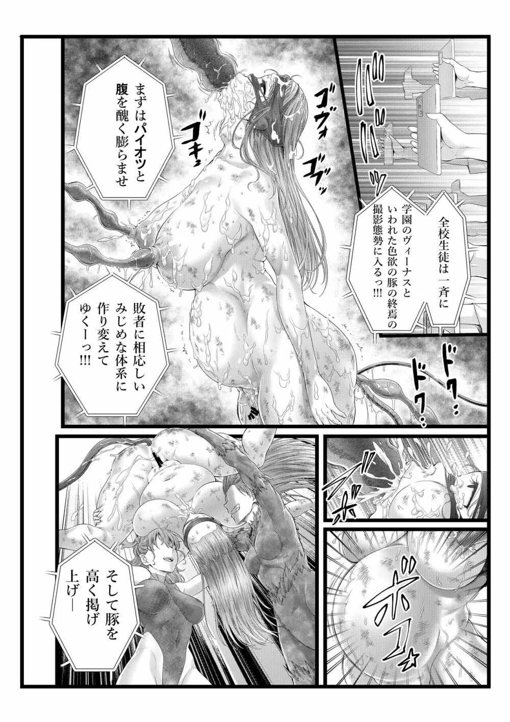 縛敗♦終曲～シバリマケ・フィナーレ～ 36ページ