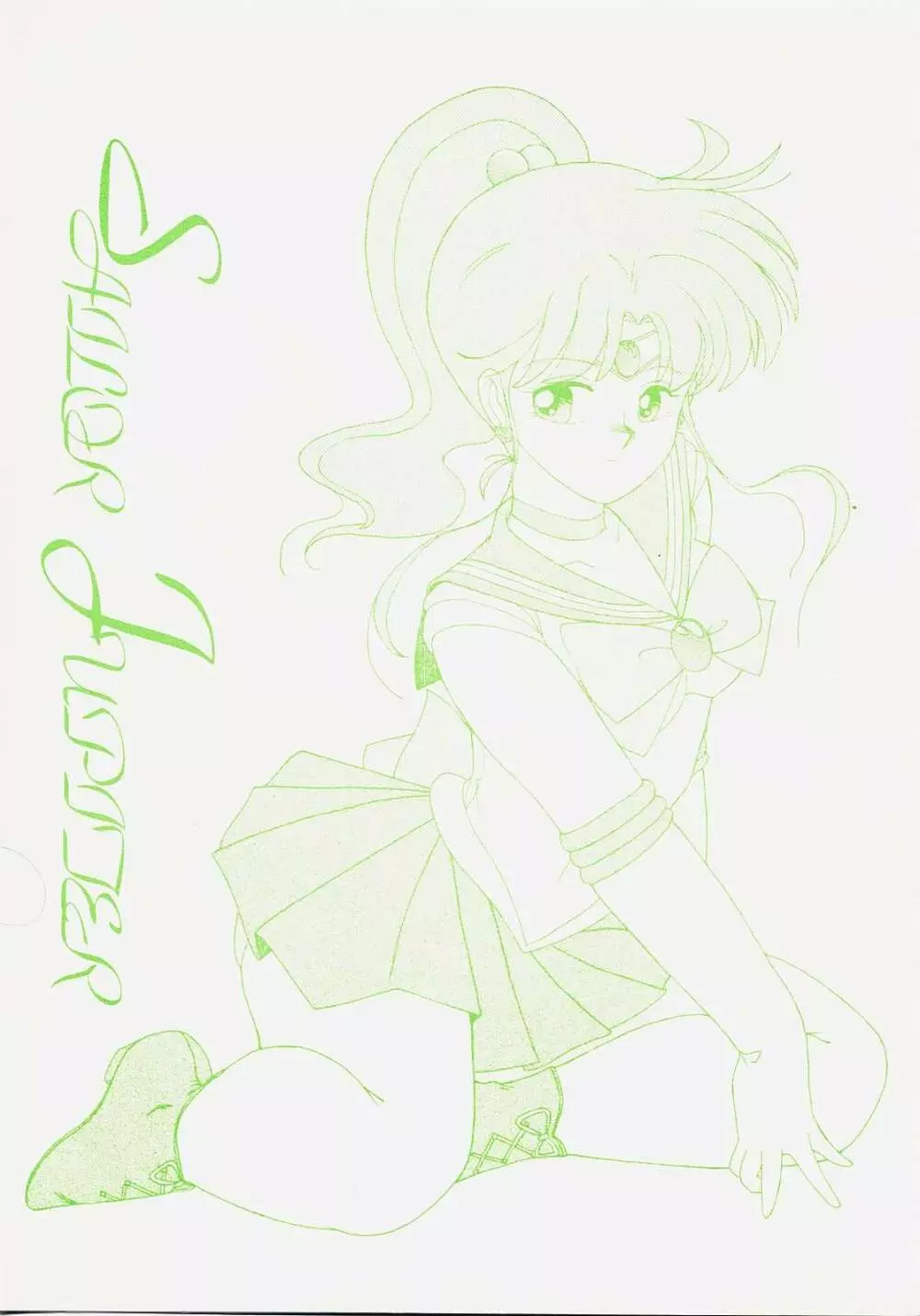 Sailor Jupiter 1ページ