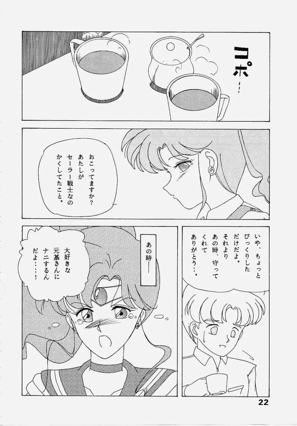 Sailor Jupiter 21ページ