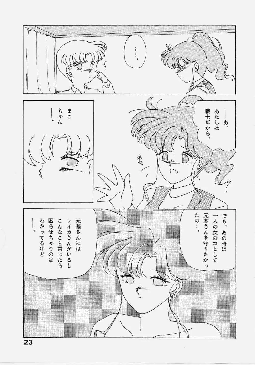 Sailor Jupiter 22ページ