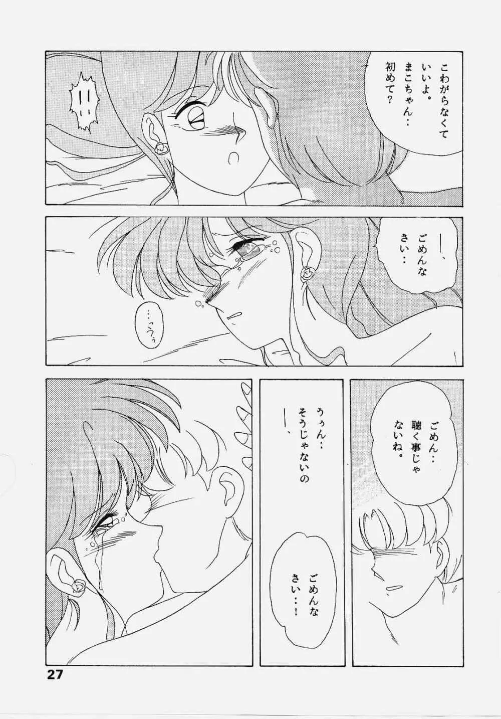 Sailor Jupiter 26ページ