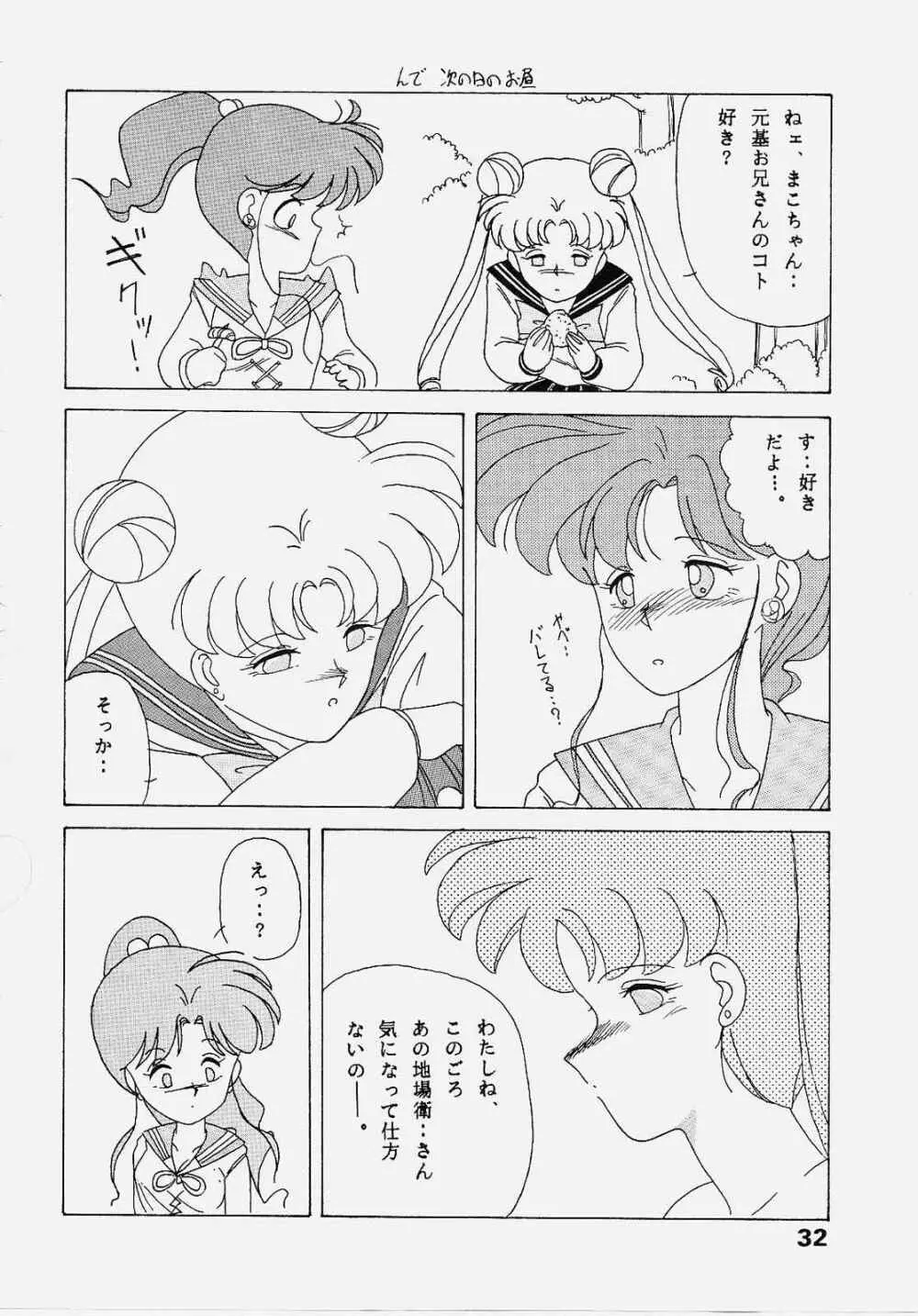 Sailor Jupiter 31ページ