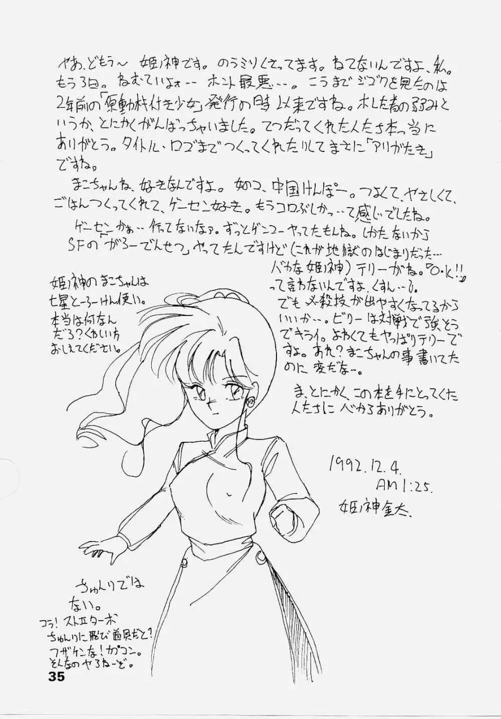 Sailor Jupiter 34ページ