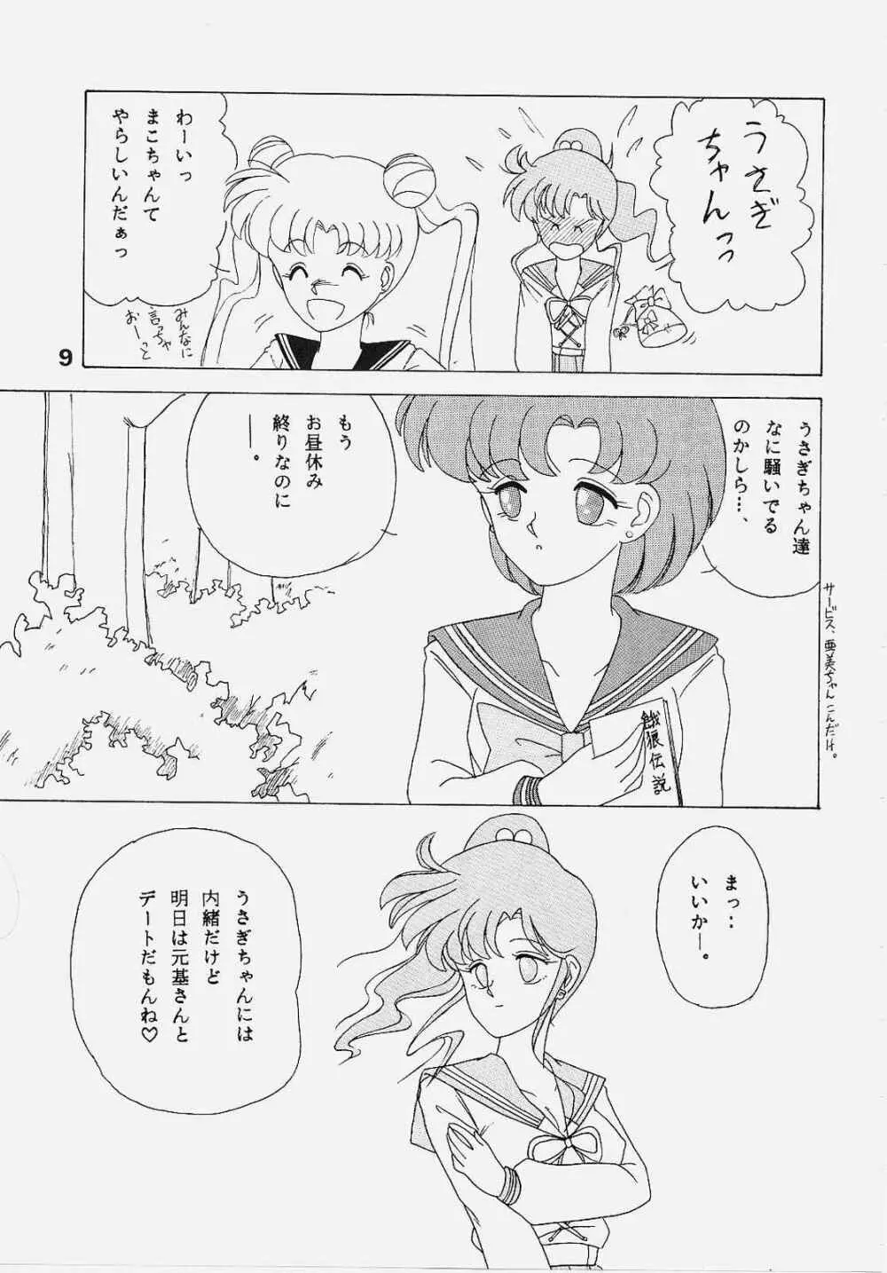Sailor Jupiter 8ページ