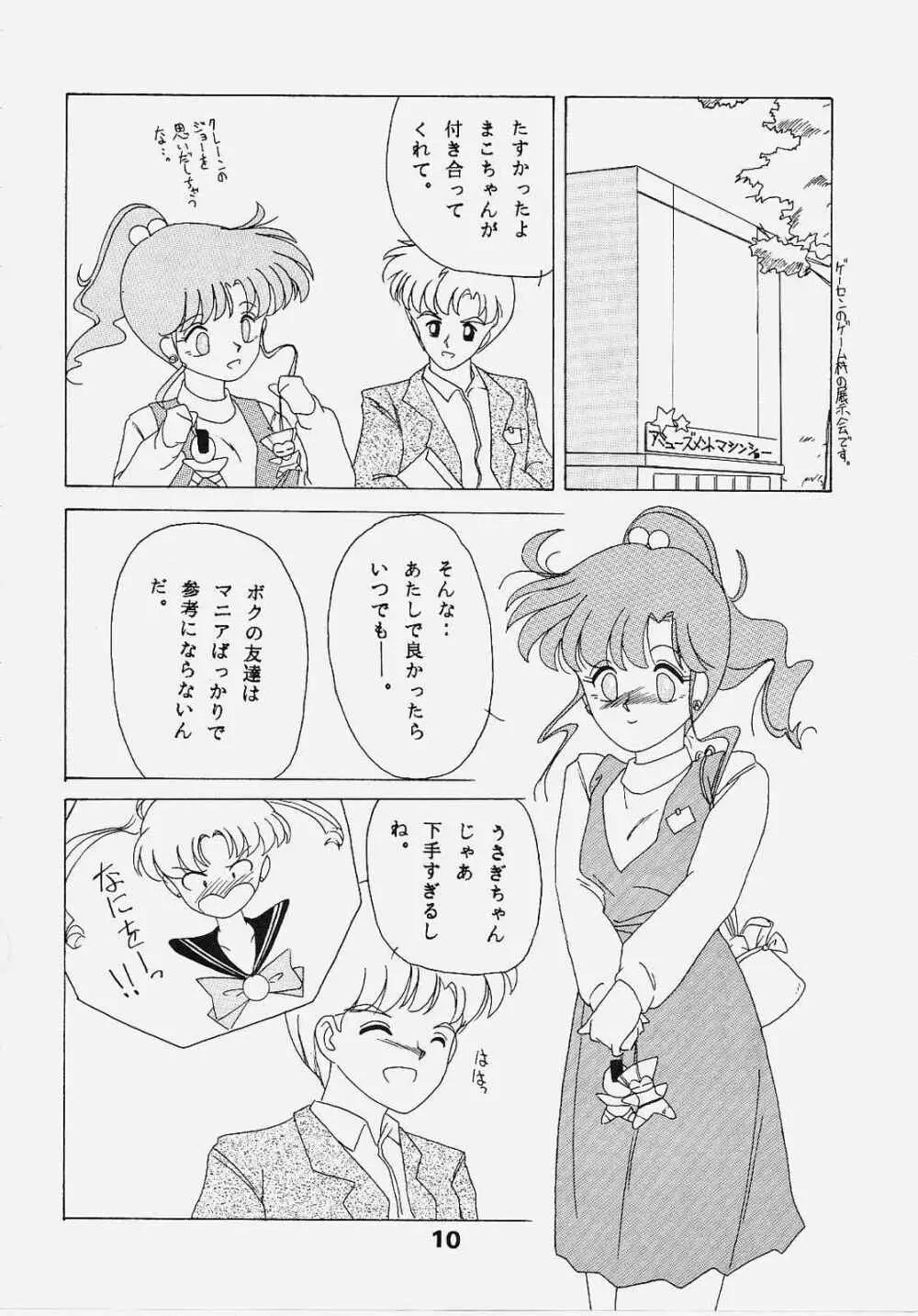 Sailor Jupiter 9ページ