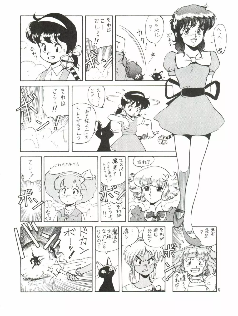 突発病付美少女本 海賊版 8ページ
