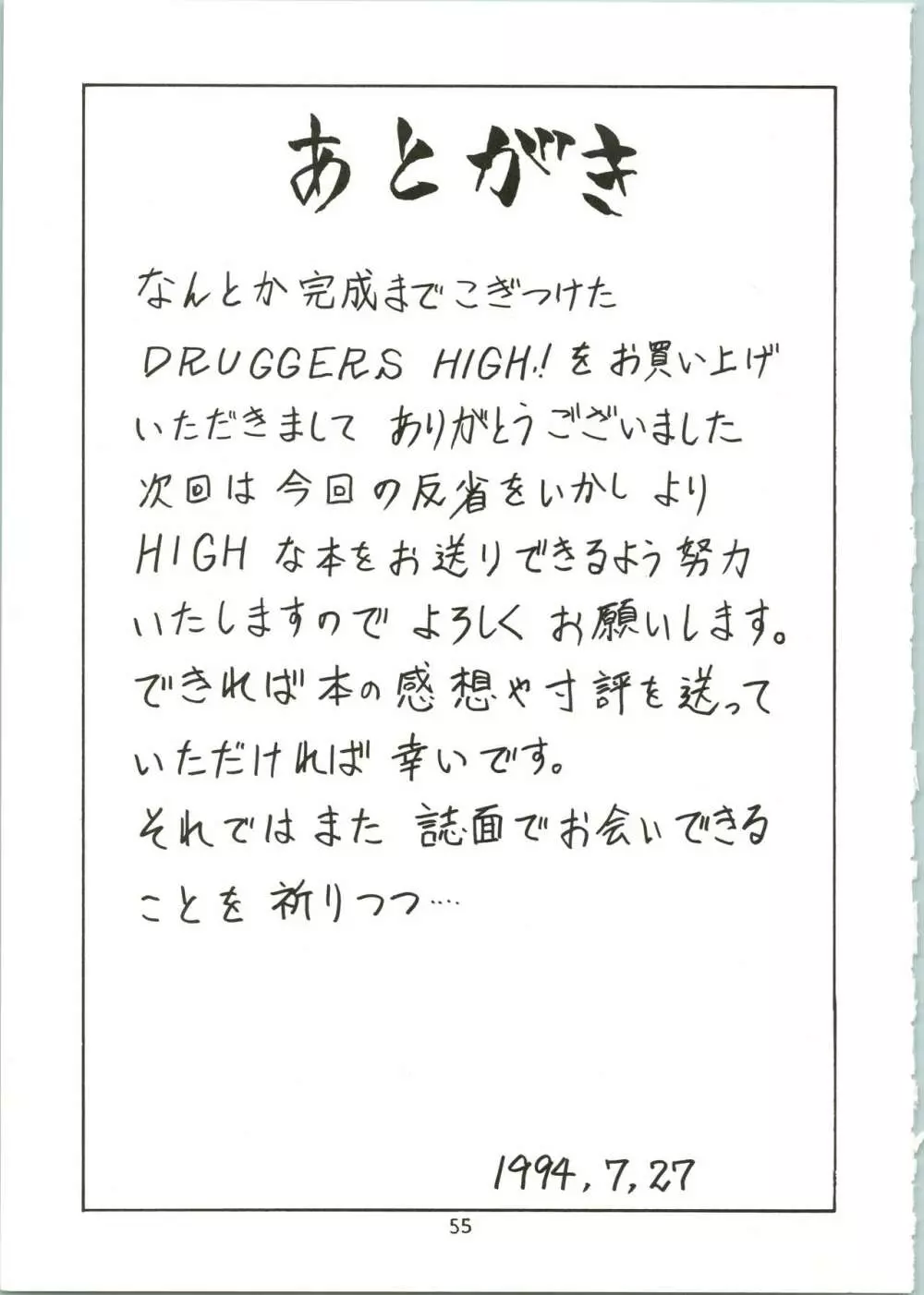 DRUGGERS HIGH!! 57ページ
