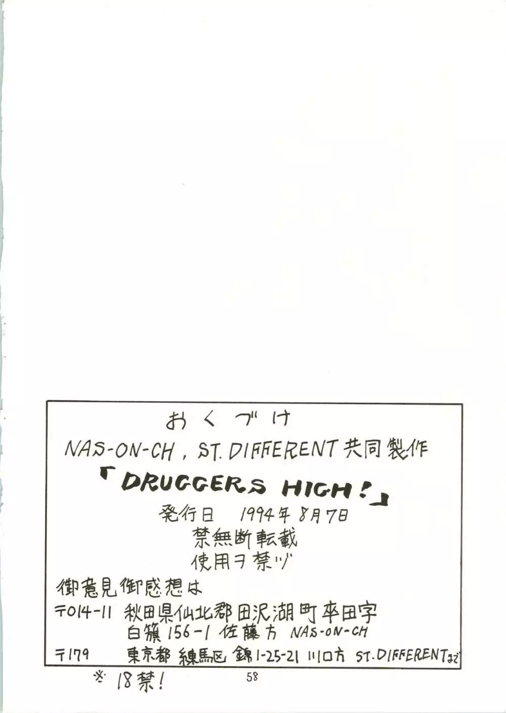 DRUGGERS HIGH!! 60ページ