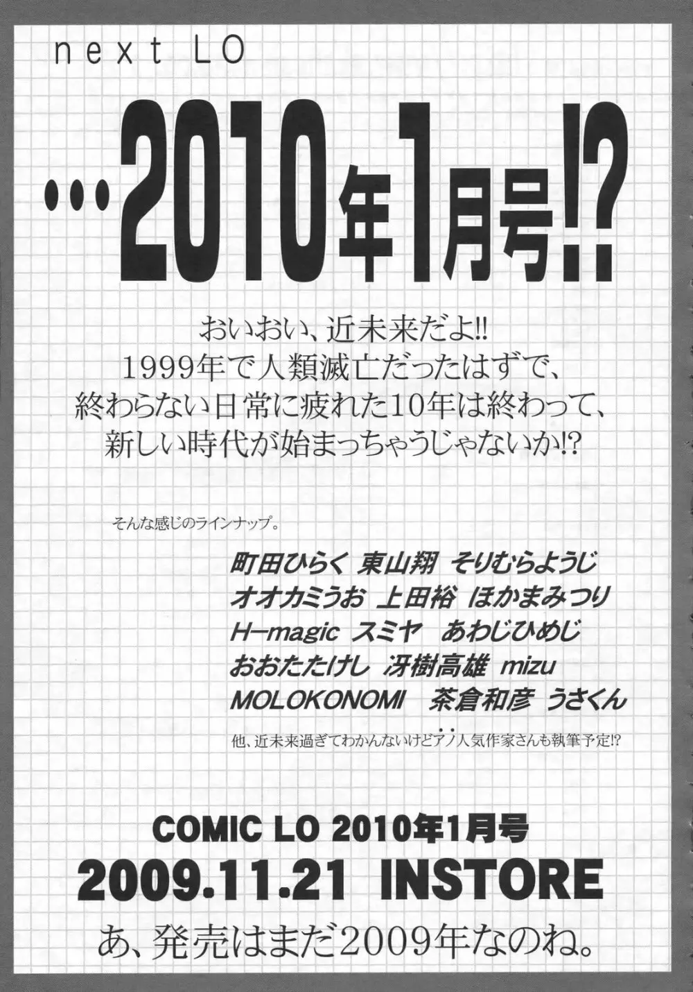 COMIC LO 2009年12月号 Vol.69 404ページ
