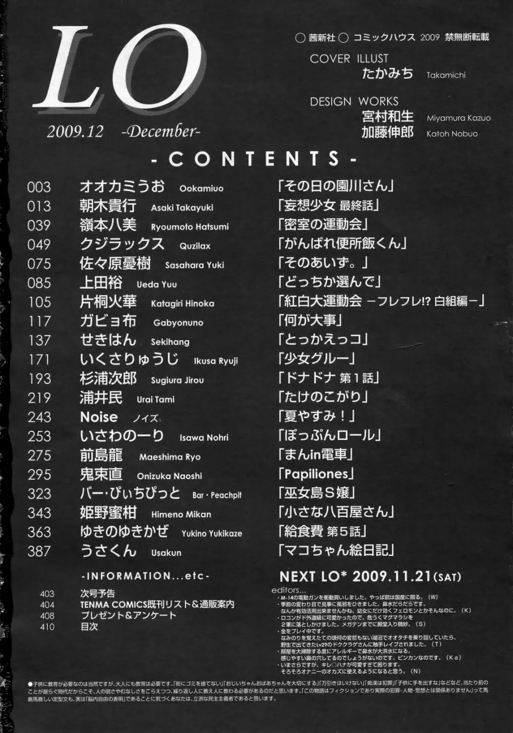 COMIC LO 2009年12月号 Vol.69 411ページ
