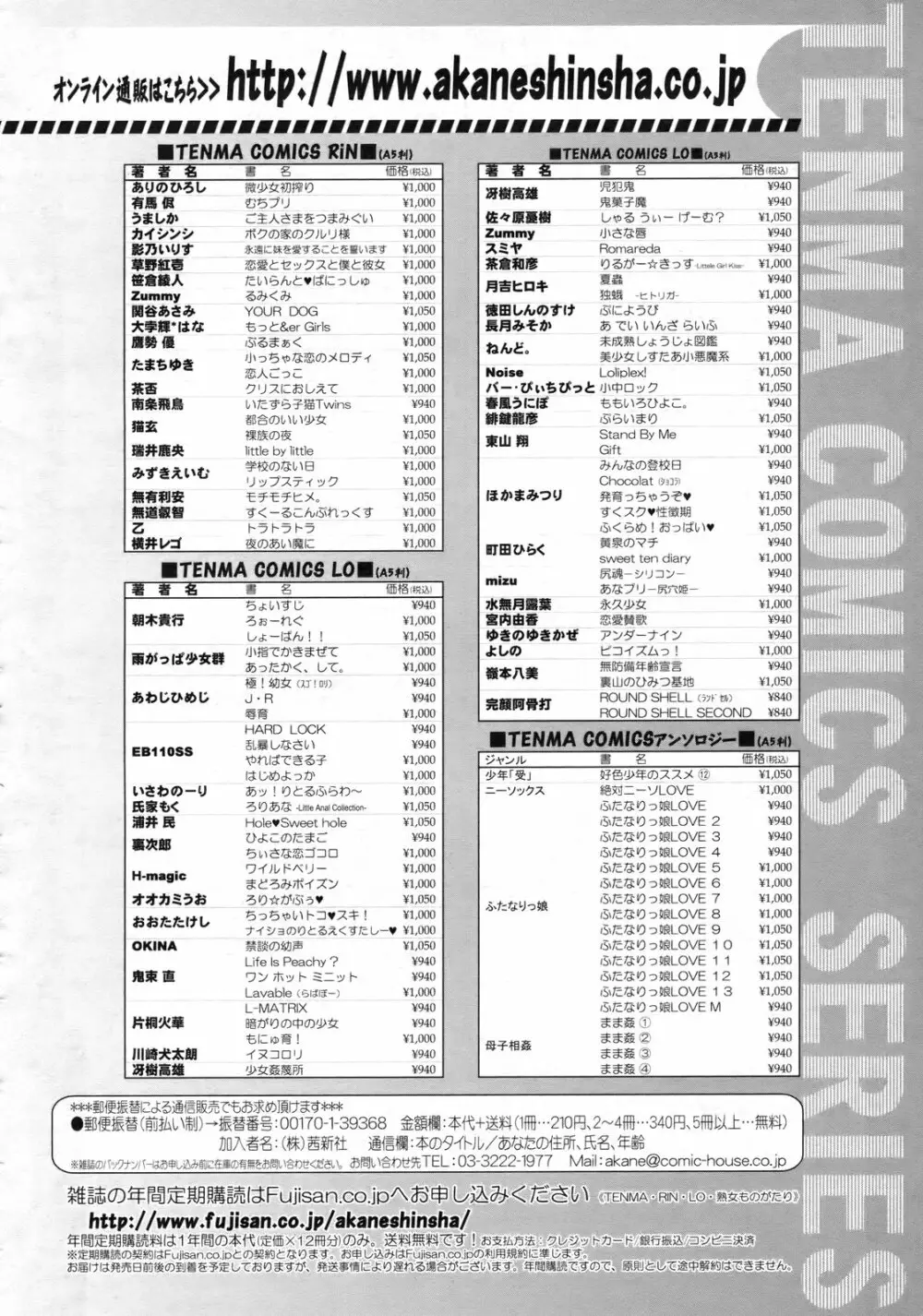 COMIC LO 2010年2月号 Vol.71 389ページ