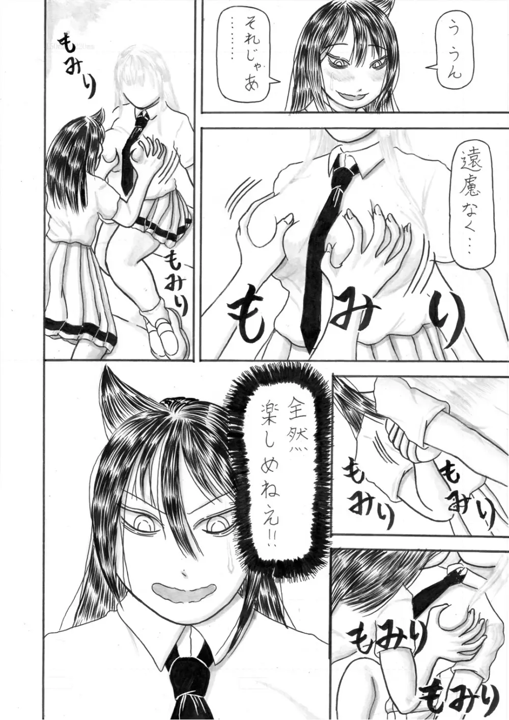 モテないしおっぱい揉みしだく 6ページ