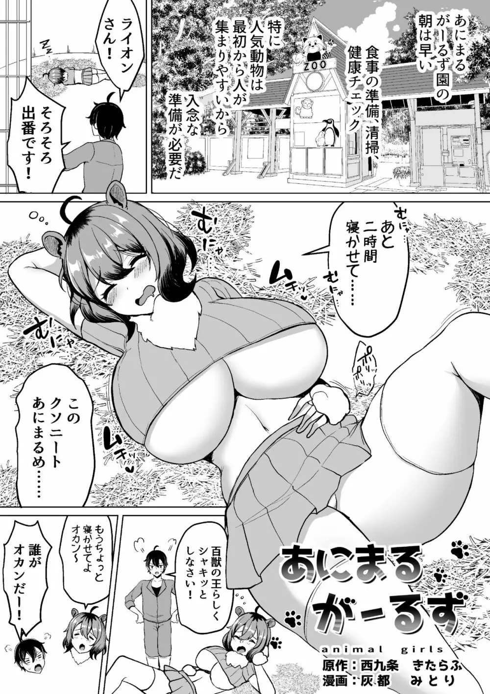 マイクローンマガジン Vol.69 いっしょに運動したいのね❤ 32ページ