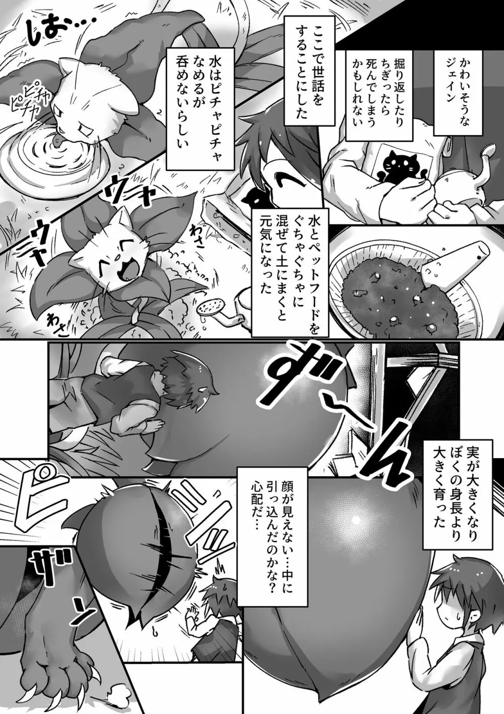 マイクローンマガジン Vol.69 いっしょに運動したいのね❤ 7ページ