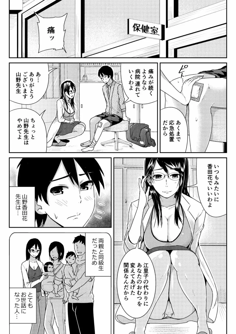 童貞の俺を誘惑するえっちな女子たち!? 3 7ページ