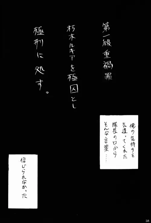 Gesshoku 37ページ