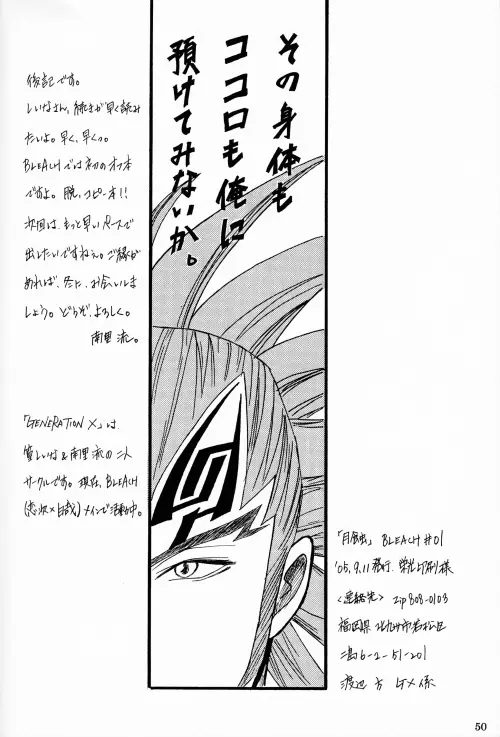 Gesshoku 49ページ