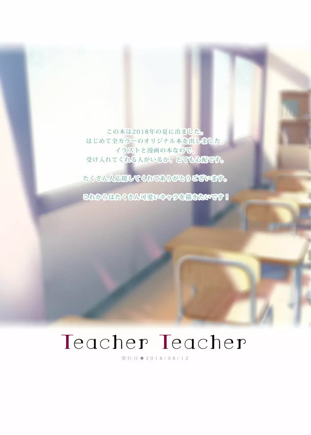 TeacherTeacher 総集編 23ページ
