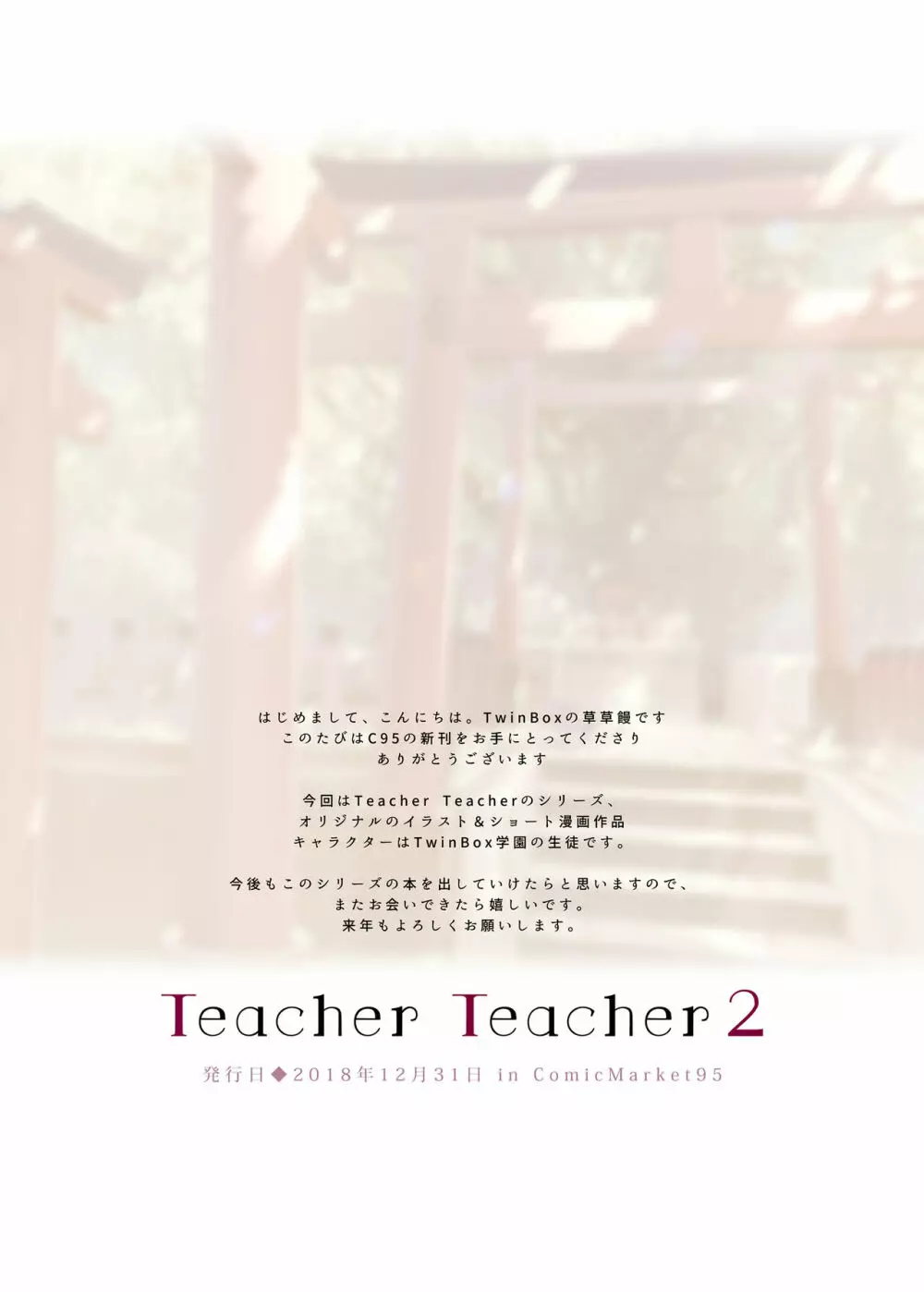 TeacherTeacher 総集編 47ページ