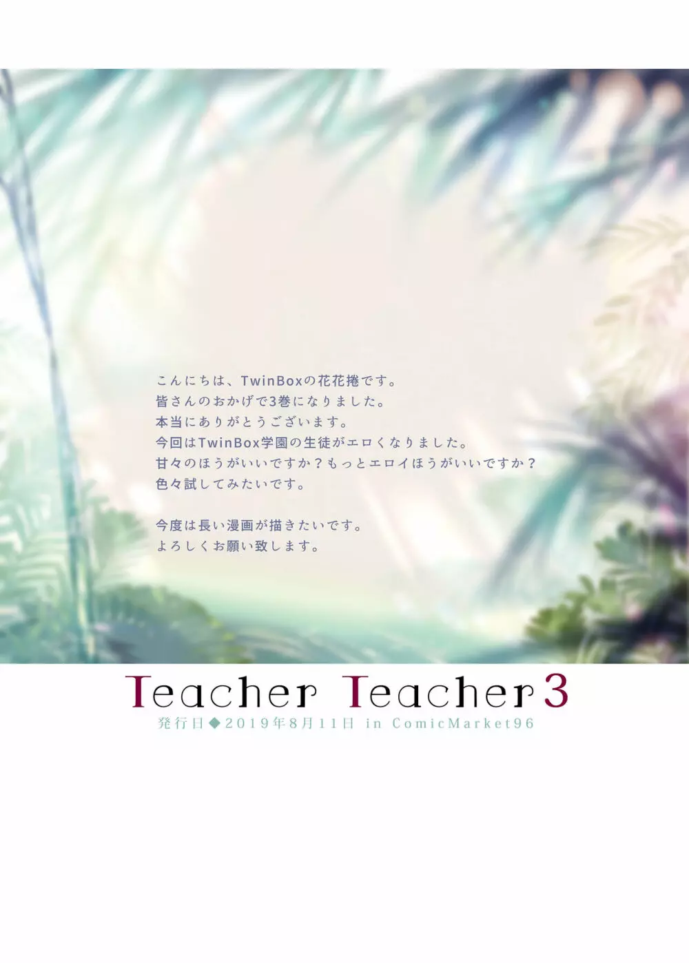 TeacherTeacher 総集編 65ページ