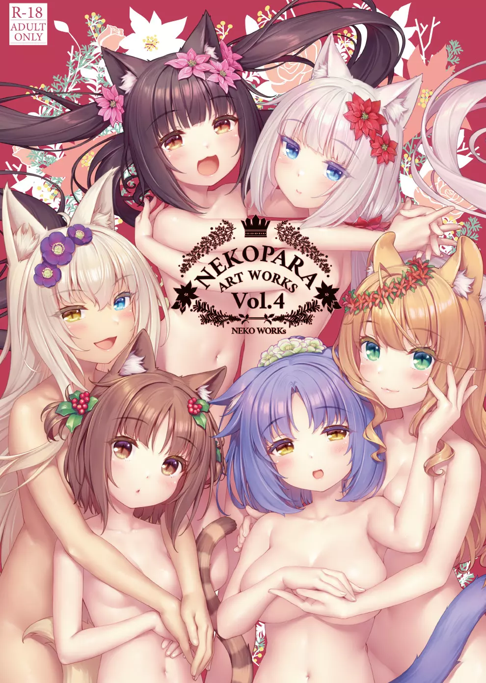 NEKOPARA Vol. 4 1ページ