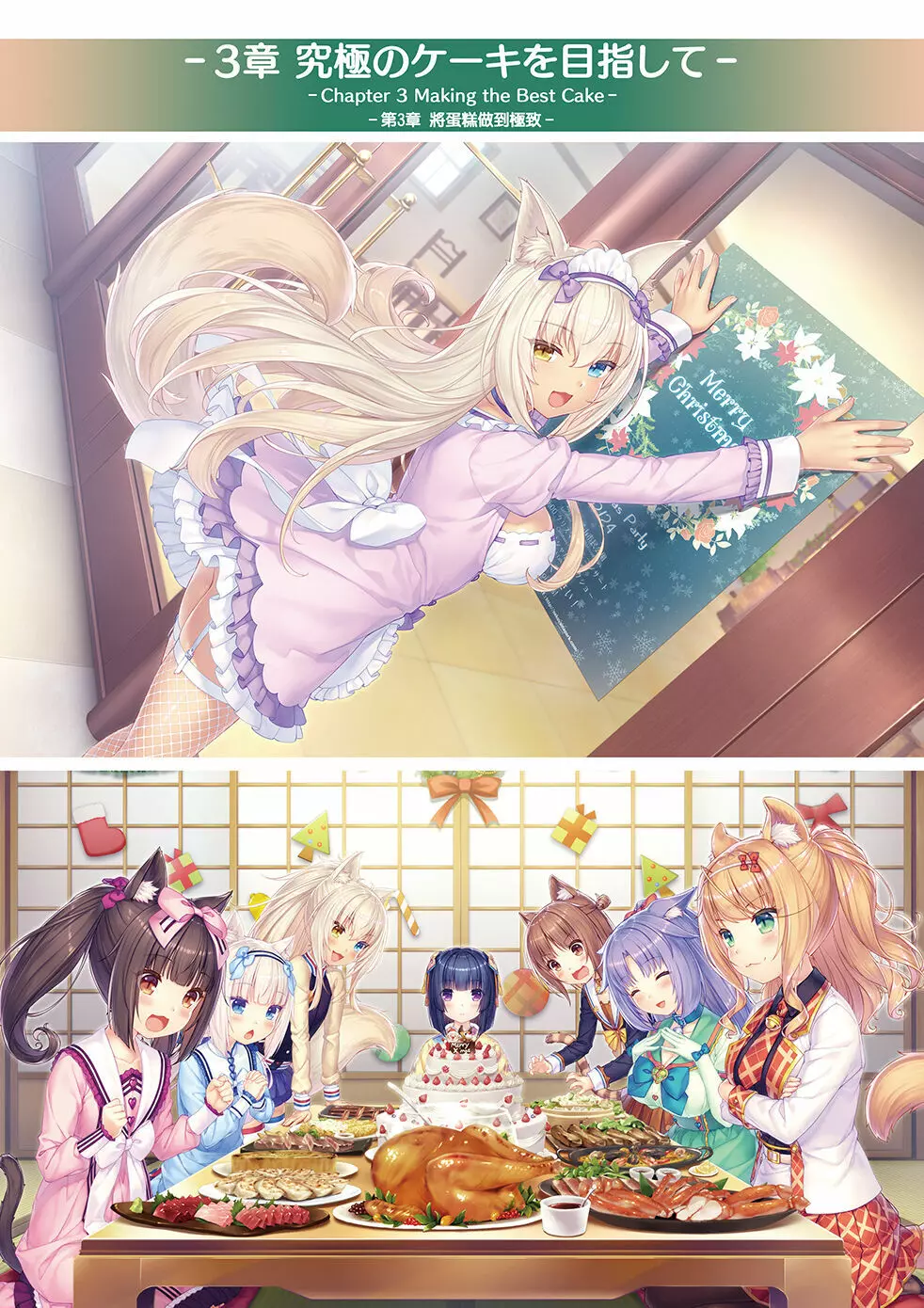 NEKOPARA Vol. 4 52ページ