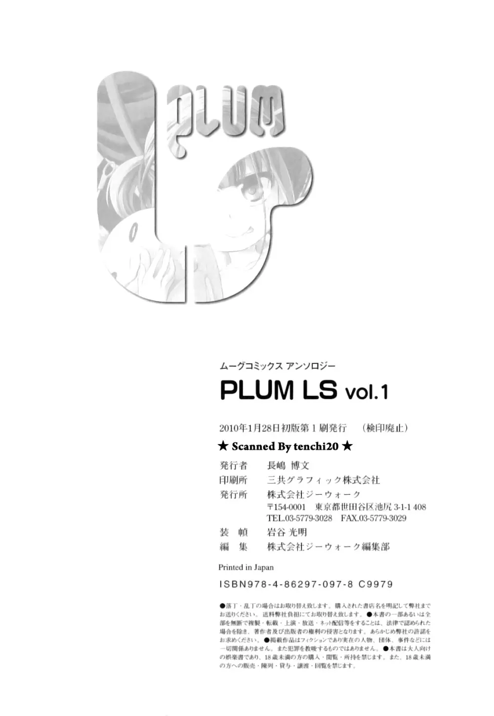PLUM LS vol.1 200ページ