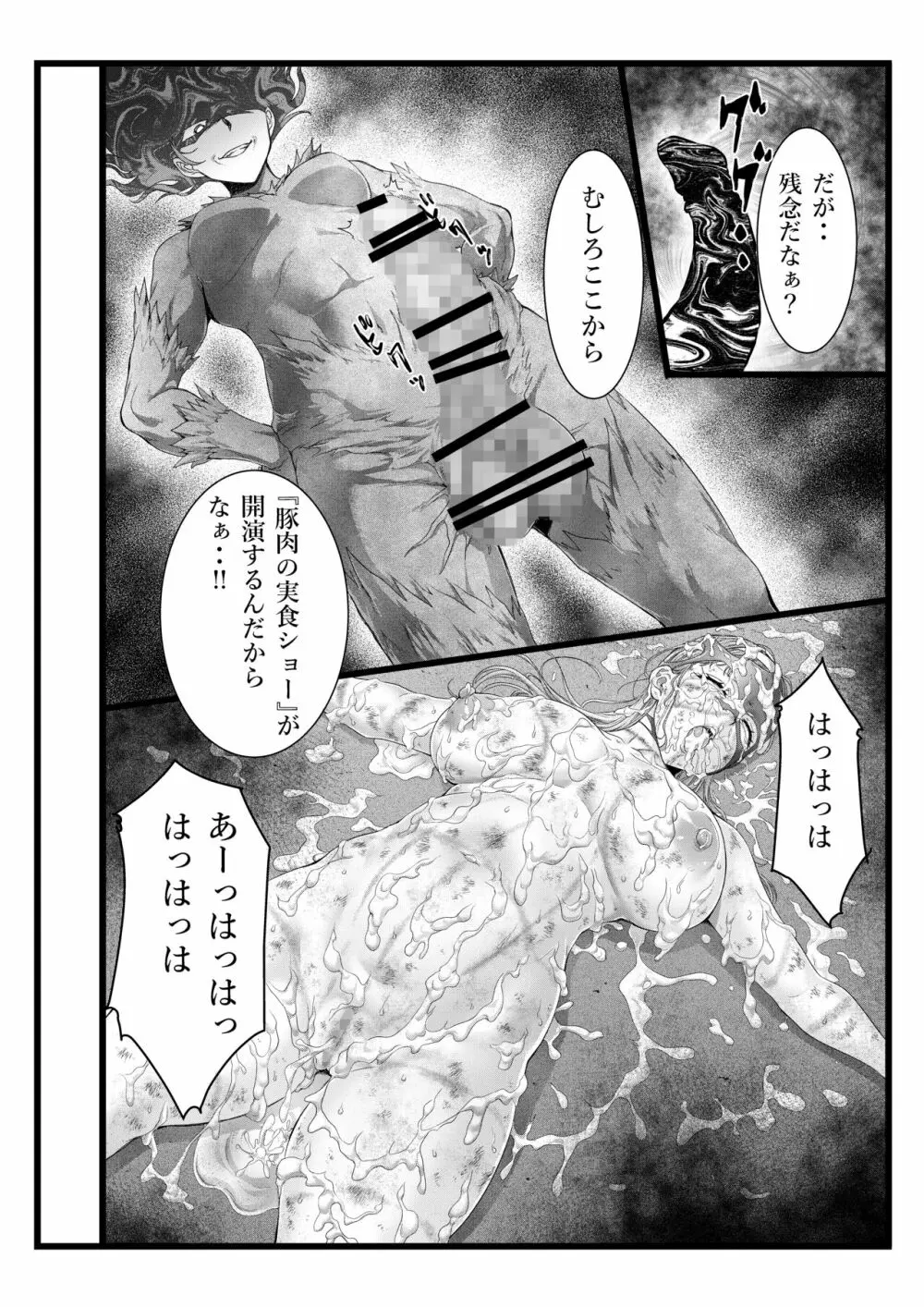 縛敗♦終曲～シバリマケ・フィナーレ～ 43ページ