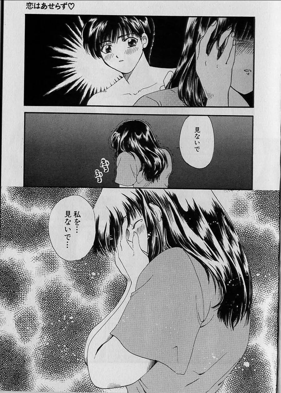 恋はあせらず♥ 11ページ