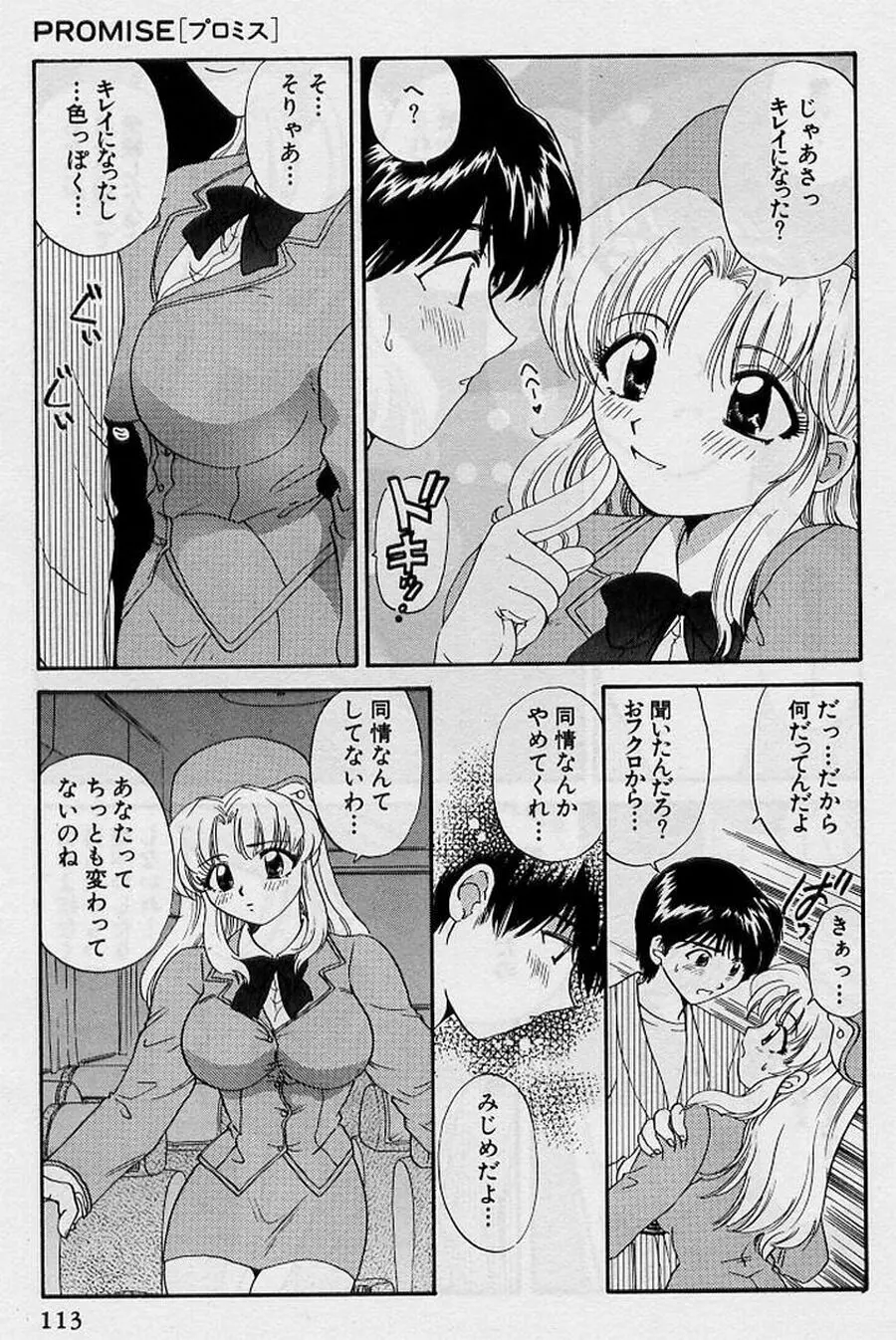 恋はあせらず♥ 113ページ