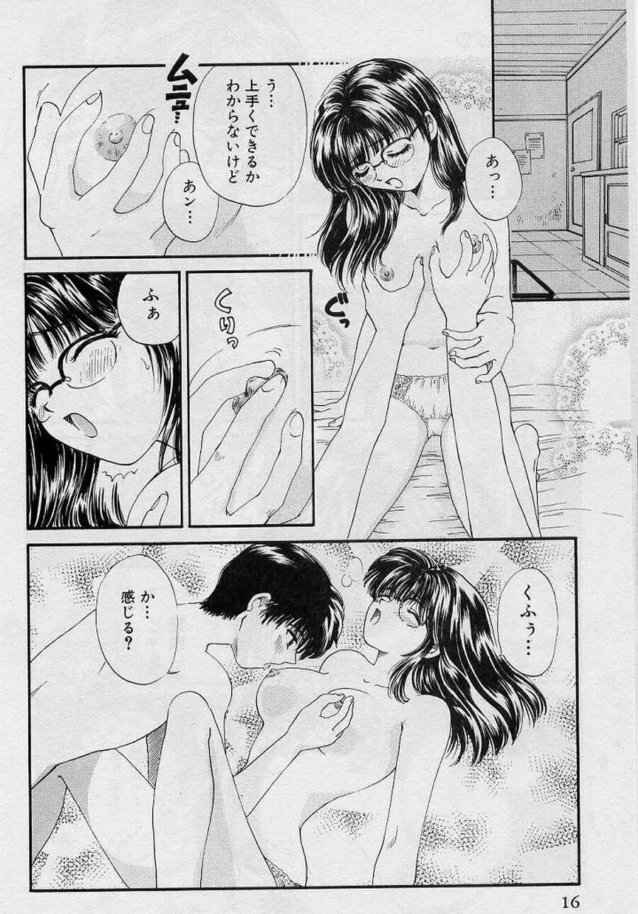 恋はあせらず♥ 16ページ