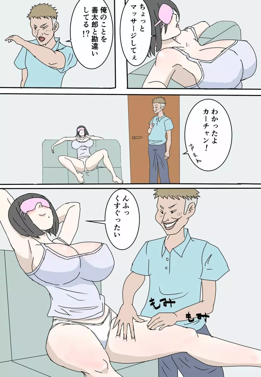 ゆかりさんの波乱万丈な性活 10ページ