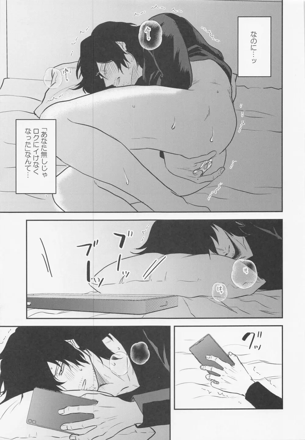 相澤くんの性活事情 12ページ